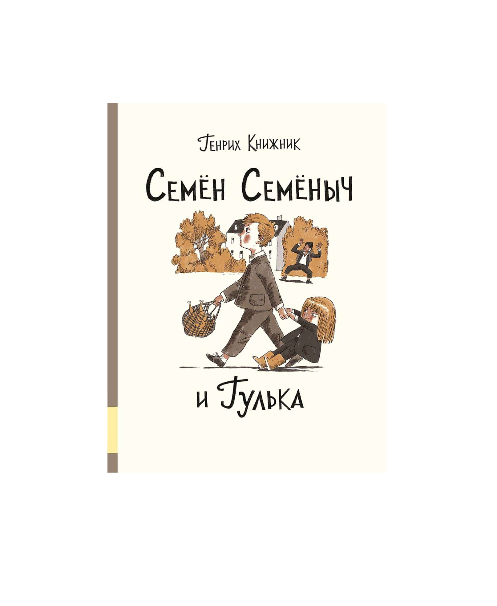 Семён Семёныч и Гулька