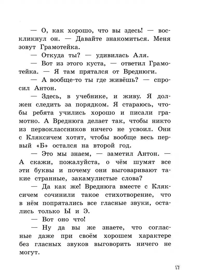 Миниатюра: Аля, Кляксич и Вреднюга