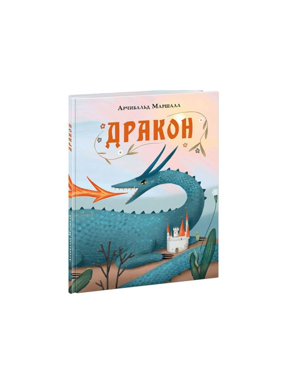 Дракон