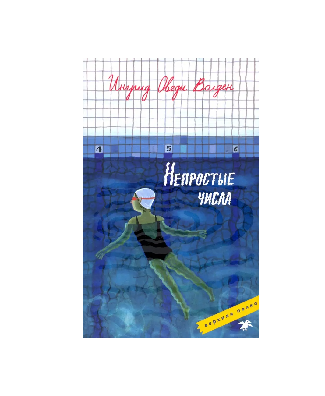 Непростые числа