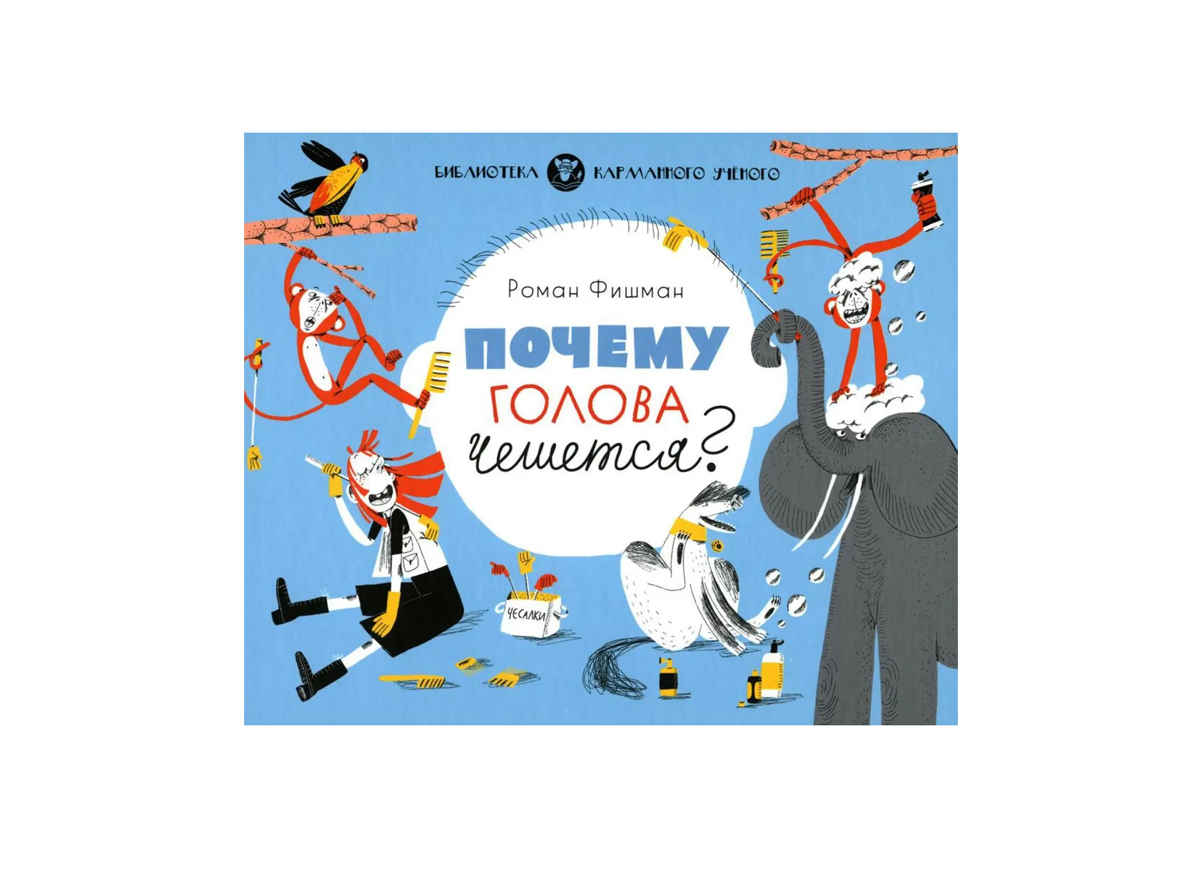 Почему голова чешется?