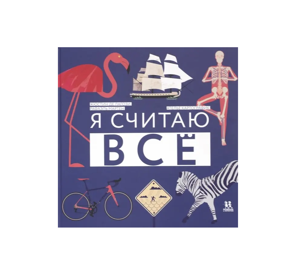 Я считаю все