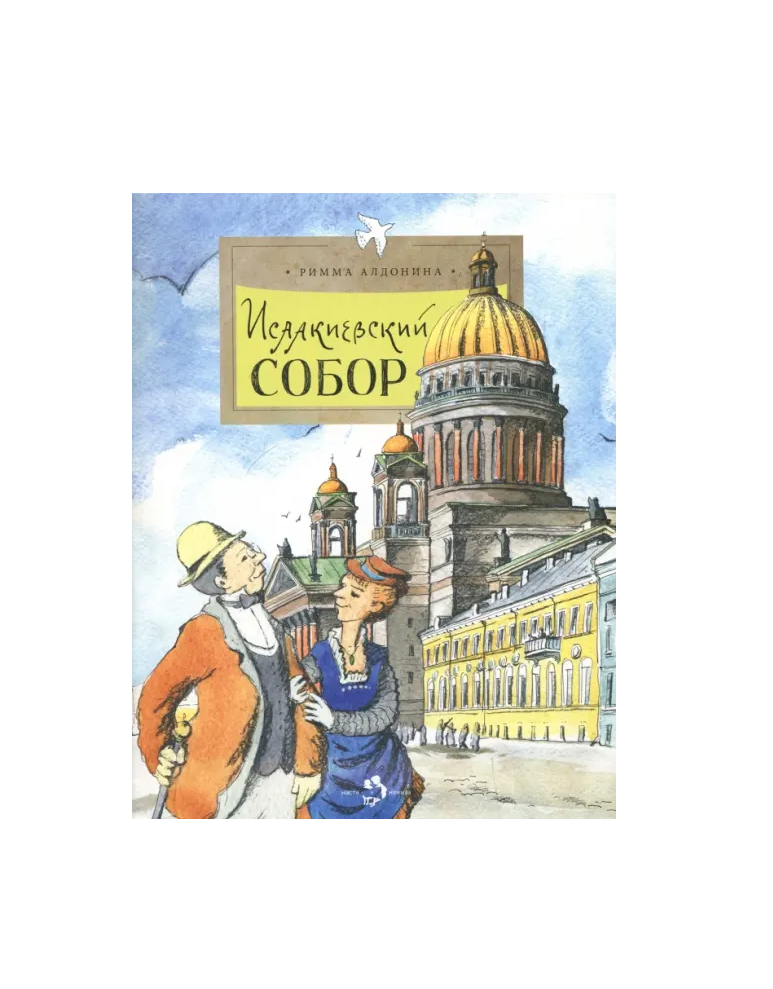 Исаакиевский собор