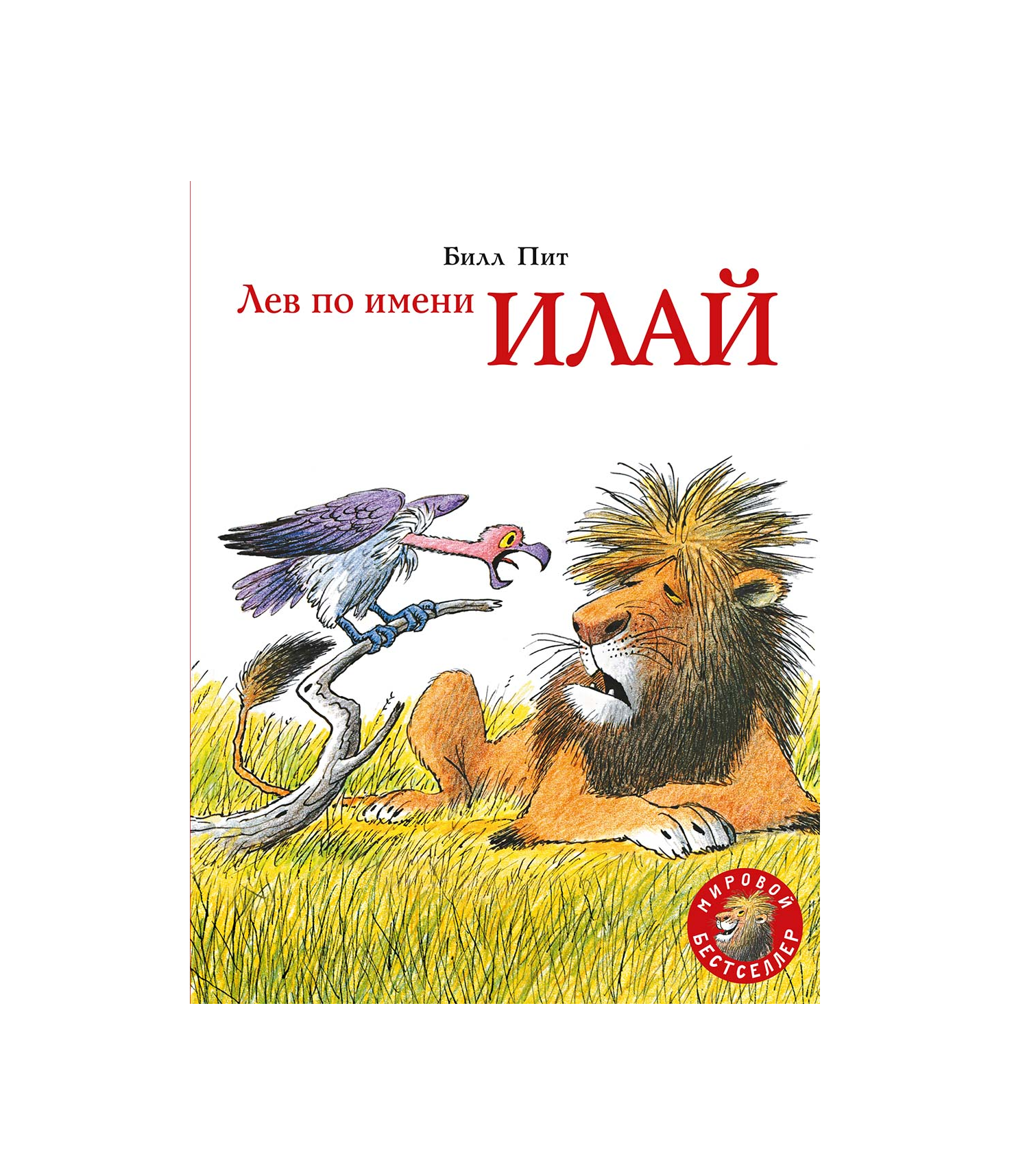 Лев по имени Илай