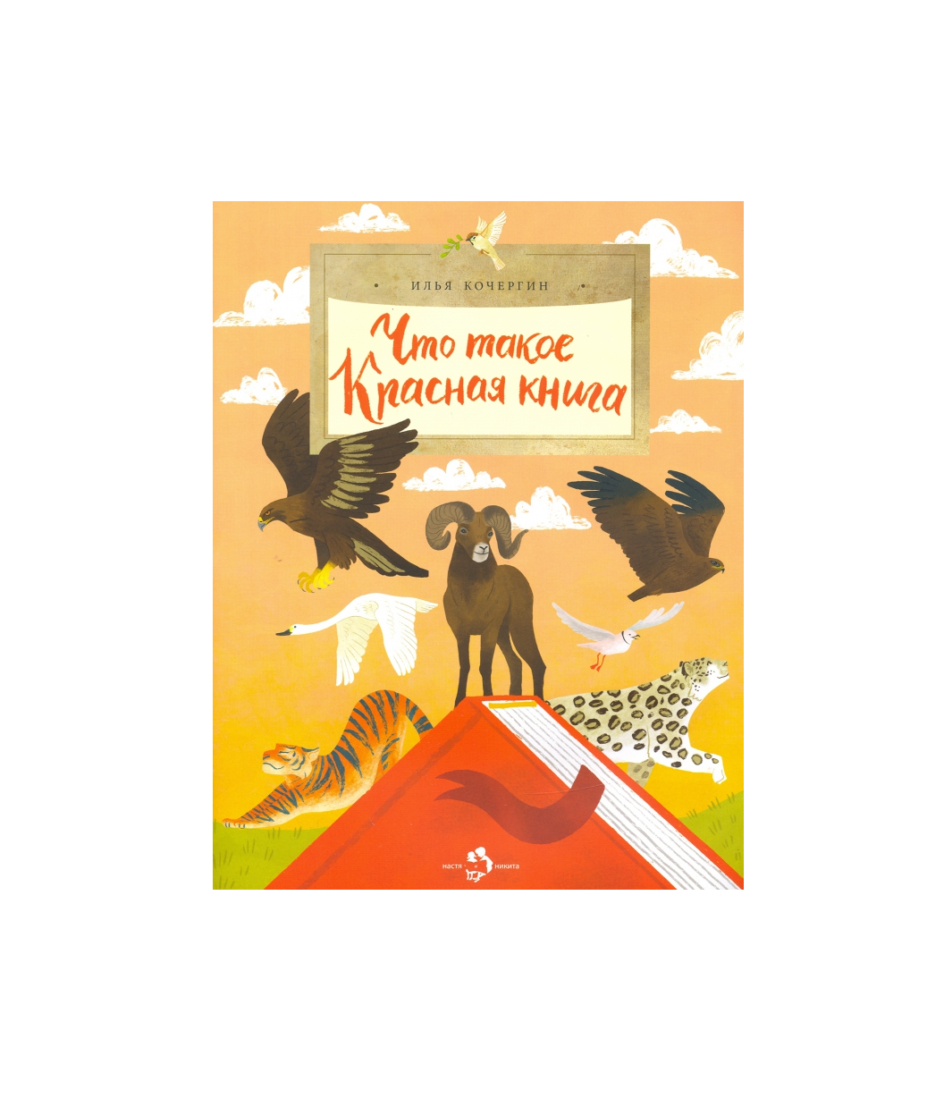 Что такое Красная книга?