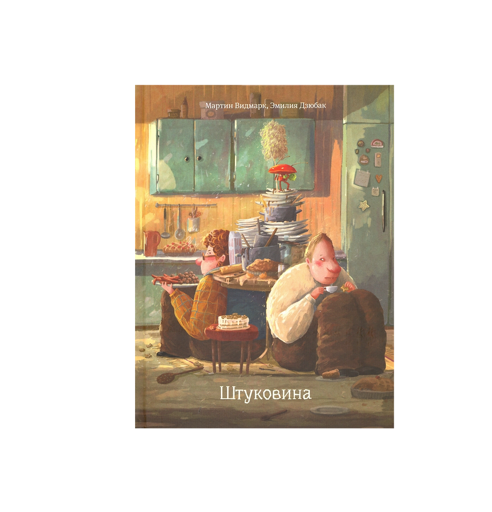 Миниатюра: Штуковина