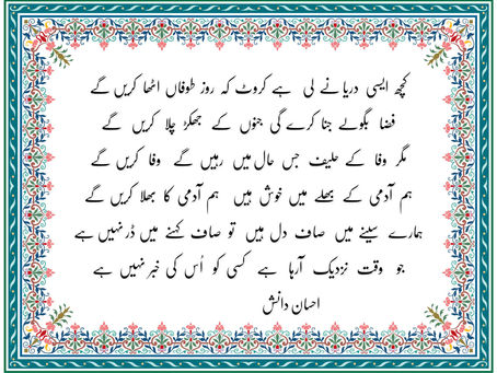 Prediction 2 - A landmark poem by Ehsan Danish - Reflections on the times we are living in today.