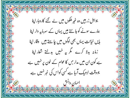 Prediction - A landmark poem by Ehsan Danish - Reflections on the times we are living in today.