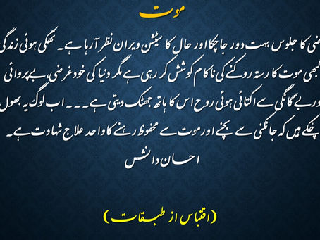 Death - An Excerpt from an Essay by Ehsan Danish