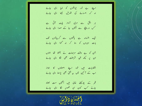 A Ghazal by Ehsan Danish | Poet Par Excellence