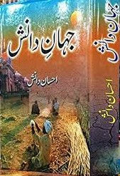 Jahan e Danish جہان ِ دانش | Autobiography خود نوشت سوانح عمری | Ehsan Danish احسان دانش |