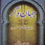 Writer: Shazan Danish