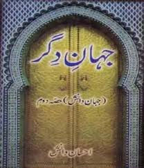 Jahan e Diger