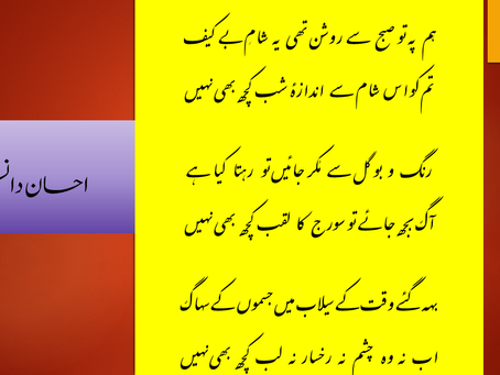 Ehsan Danish Urdu Poetry | Ghazal & Nazam |