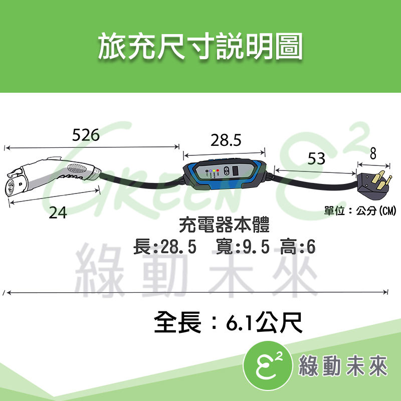 縮圖：U32 歐規IEC(Type2) 便攜式旅行充電器 5米 【適用歐規CCS2車主】