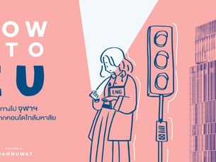 HOW TO CU  เดินทางไปจุฬาฯ ได้ง่ายๆ จากคอนโดใกล้มหาลัย