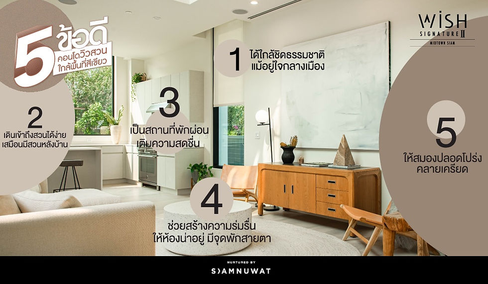 5 ข้อดีคอนโดวิวสวนใกล้พื้นที่สีเขียว