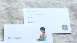 船迫 真衣様のお名刺