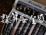 「數算」安全感 | 主日信息