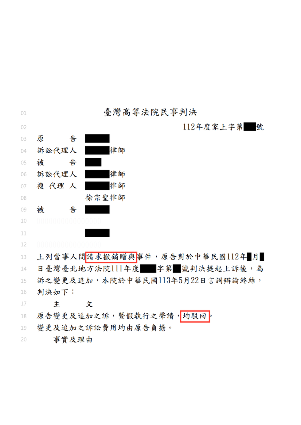 撤銷贈與-二審
