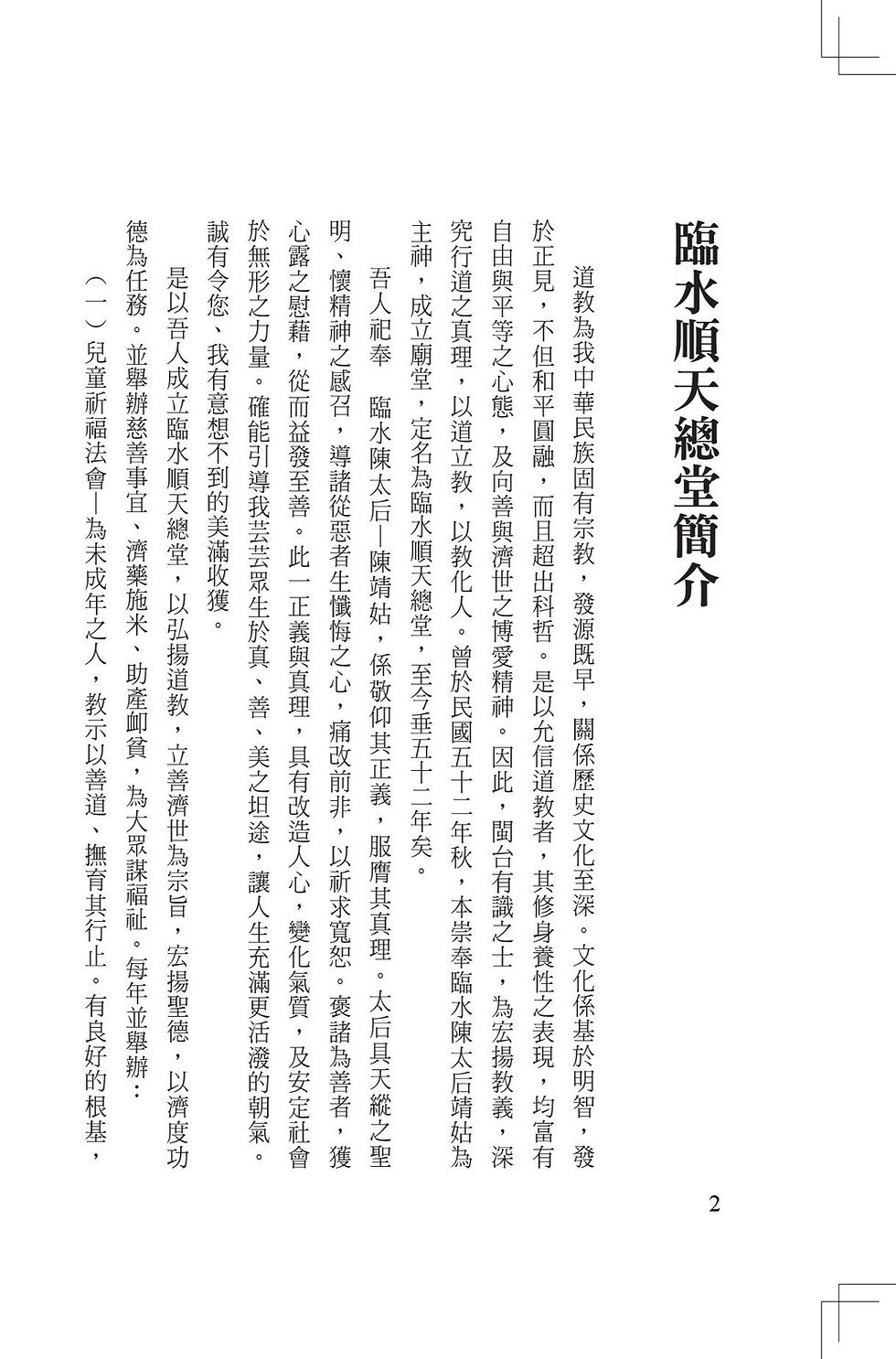 Thumbnail: 臨水順天總堂五十二週年特刊（電子版）