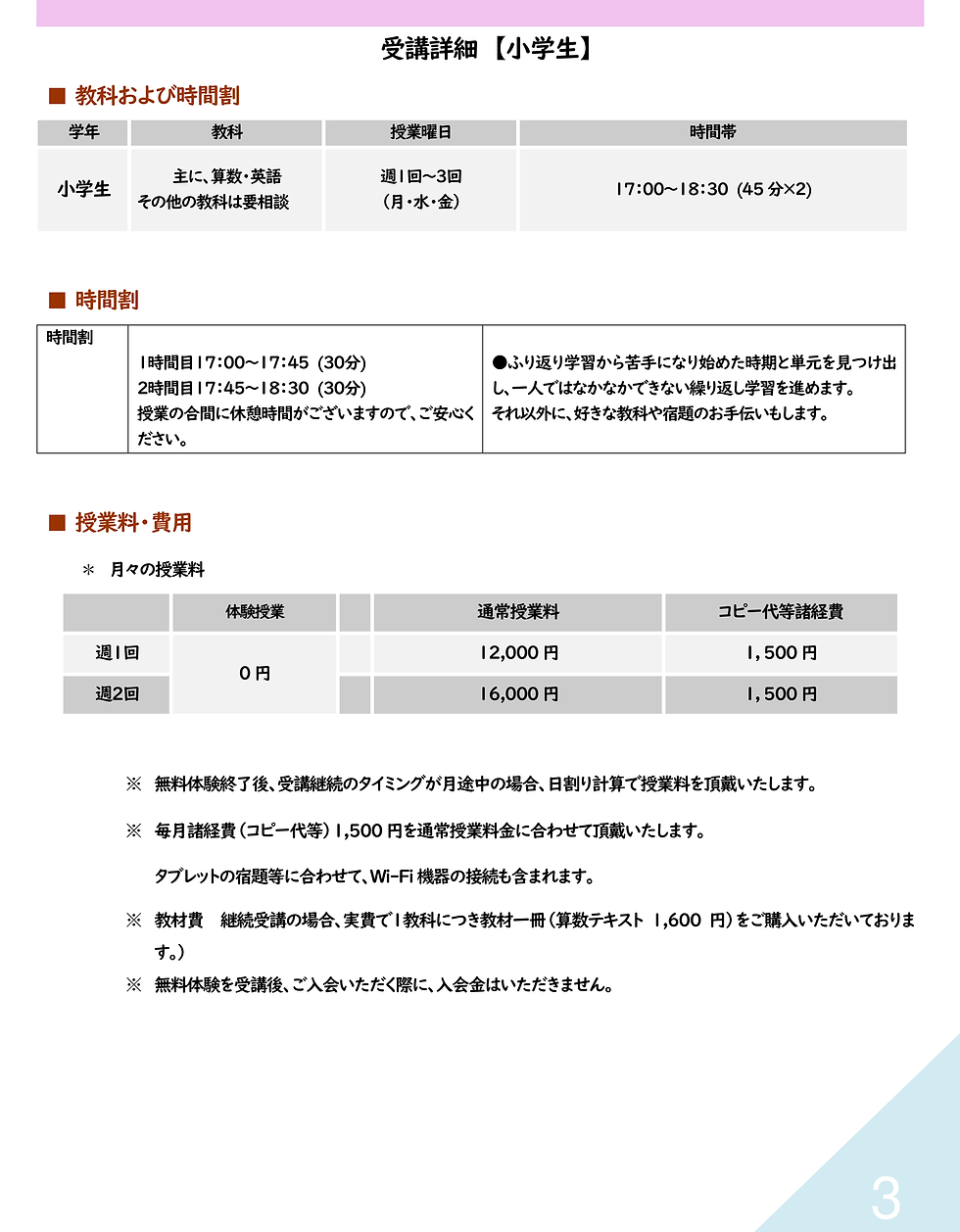 R6_3月_小学生.png