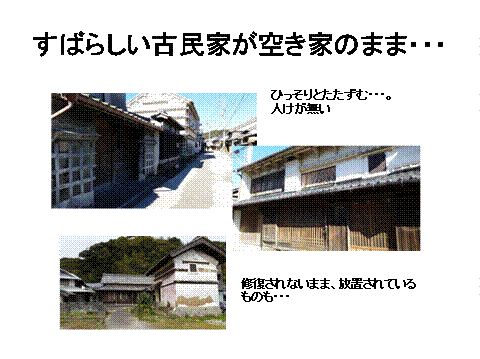 古民家専門不動産業