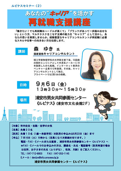 浦安市男女共同参画センターセミナー_森ゆき_20190906(表).jpg