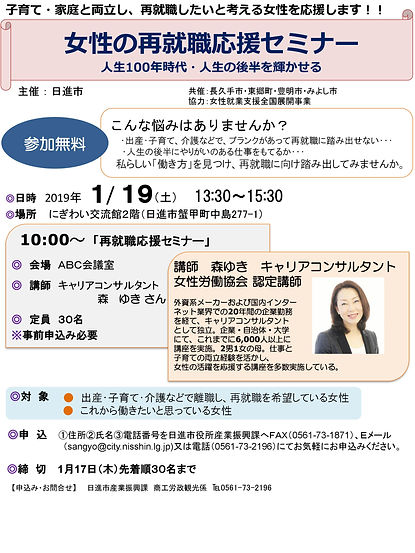 チラシ_日進市女性就業セミナー.jpg