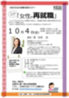 加須市女性のための就業支援セミナー20191004_森ゆき.jpg