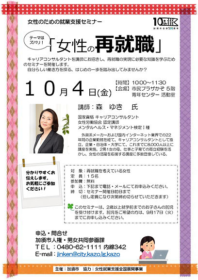 加須市女性のための就業支援セミナー20191004_森ゆき.jpg