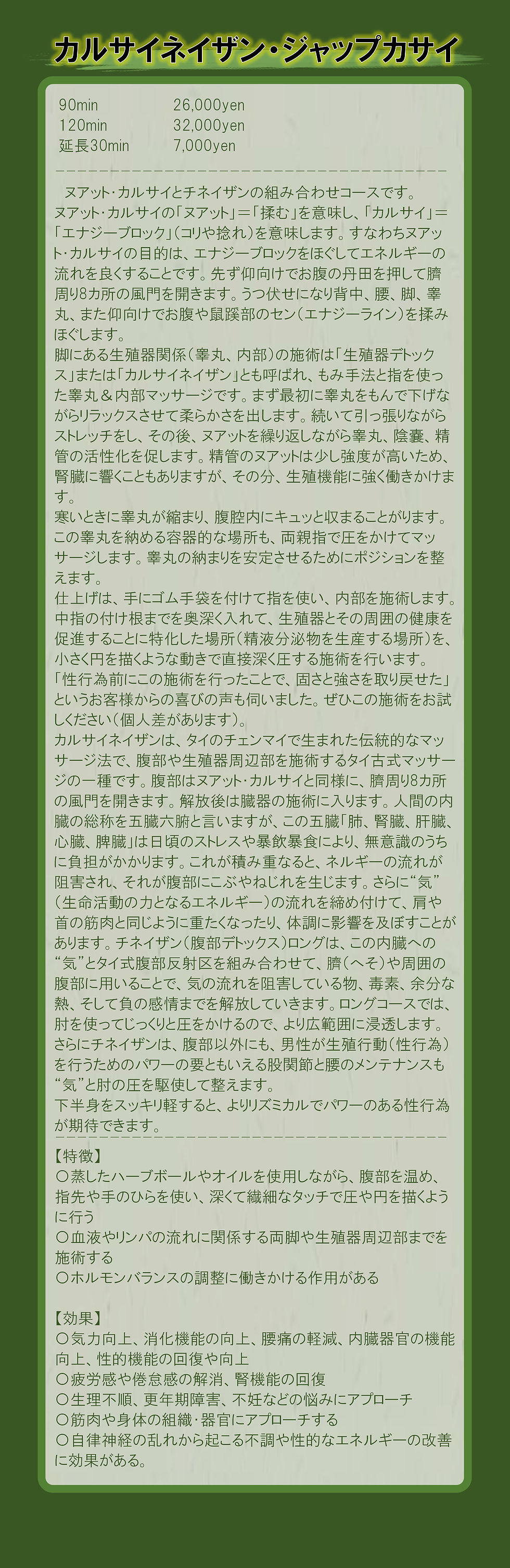2026施術の流れ　カルサイ・ジャップ.jpg