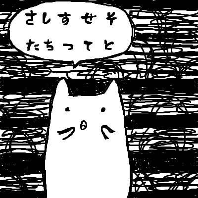 さ行&た行