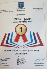 מקום ראשוןם בחידון תיאוריה יונתן דורודני.jpeg