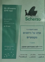 פרס על הישגים מקצועיים ילנה סמבורסקי אטקין.jpeg