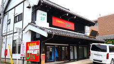 いろは商店街の古民家「やまかく館」