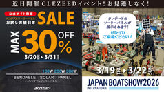 【近日開催!】クレジード特大イベント✨お試し値引きSALE&ジャパン・インターナショナルボートショー2026