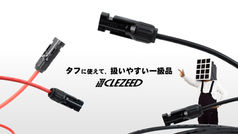 〈タフに使えて、扱いやすい一級品〉クレジード ソーラーパネル延長用ケーブル