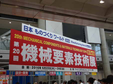 機械要素技術展