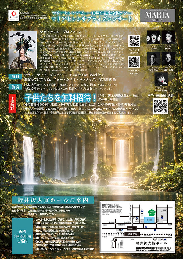 軽井沢ちらしura後援あり高画質_.jpg