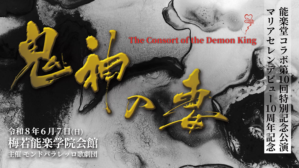 鬼神の妻-The Consort of the Demon King-