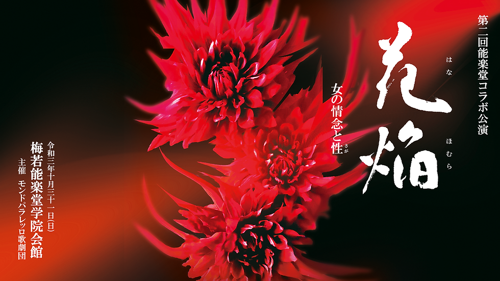 花焔