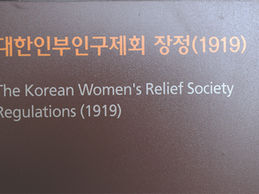 대한인부인구제회 장정(1919)