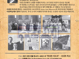 “위대한 지도자” 이대위 목사 ( 미주 주간현대 광고 )