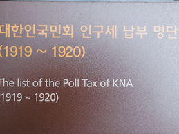 대한인국민회 인구세 납부 명단(1919-1920)