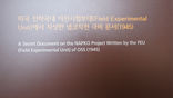 미국 전략국내 야전시험부대(Field Experimental Unit) 에서 작성한 냅코작전 극비 문서 (1945)