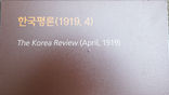 한국평론(1919.4)