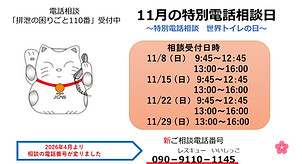 11月特別電話相談_edited.jpg