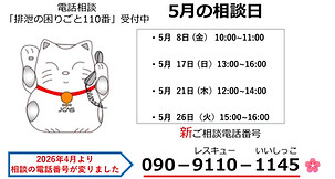 電話相談 招き猫画像2026度 5月.jpg