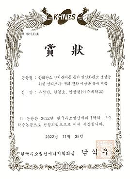 20221125 유정민-2022 한국수소및신에너지학회 포스터.png